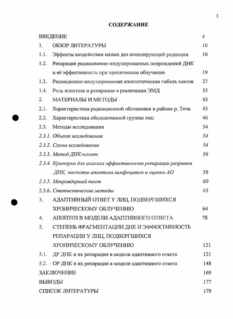 1.3. Радиационноиндуцированная апоптотическая гибель клеток