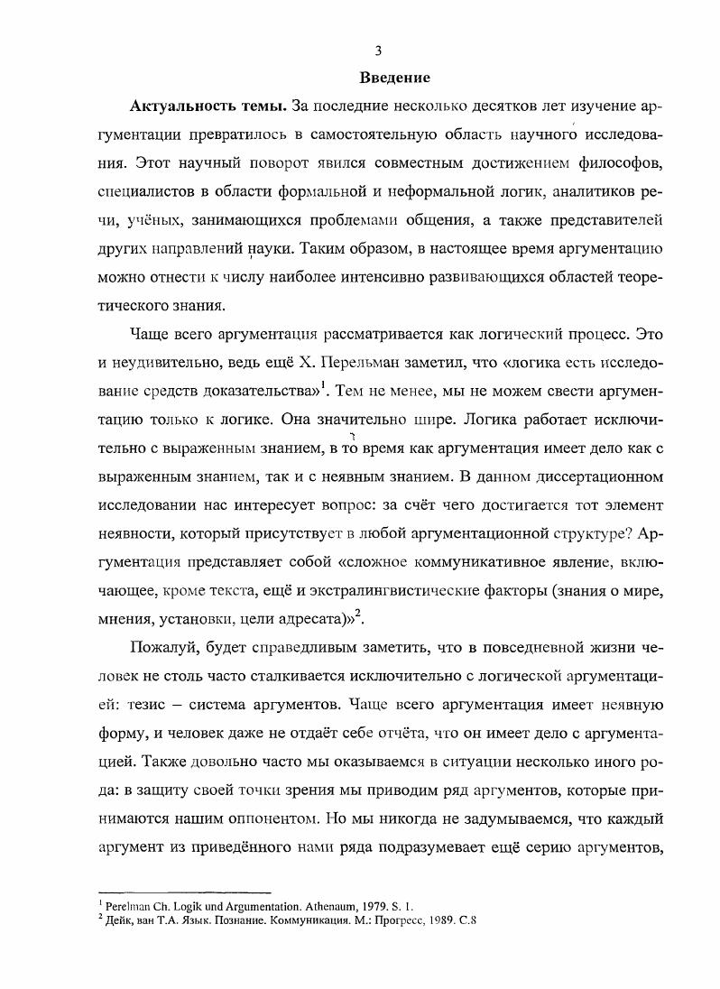  1. Аргументация как элемент критического мышле шя .