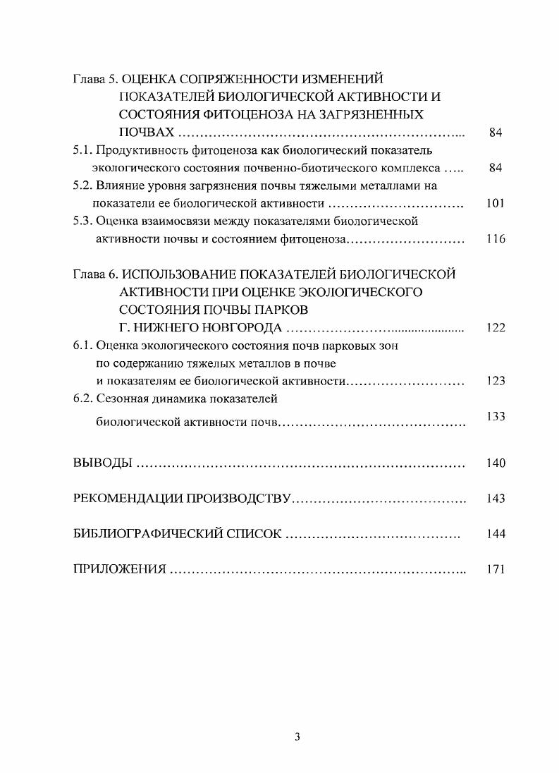 при оценке функционирования почвенных экосистем 