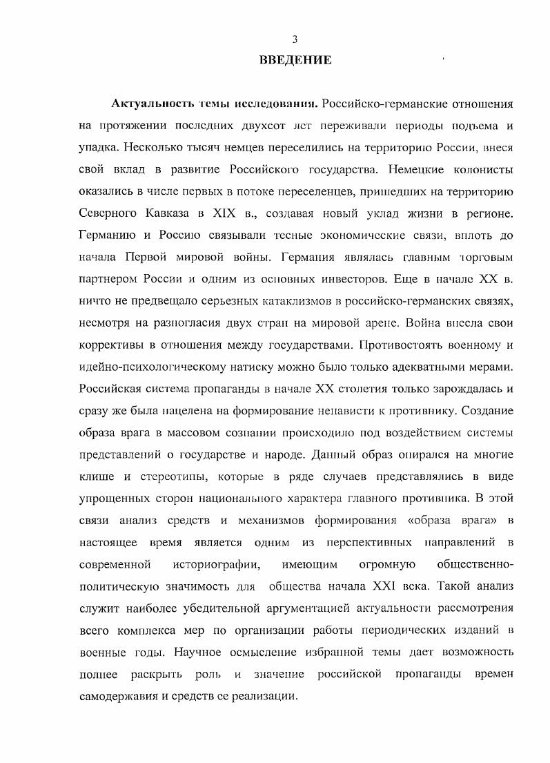 страницах Ссверокавказского края в первые месяцы войны