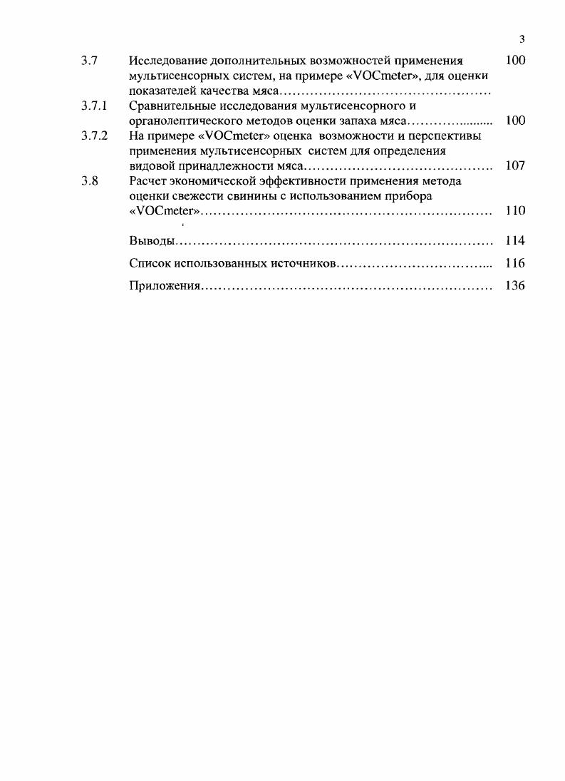1.2 Изменение мясного сырья в процессе хранения 