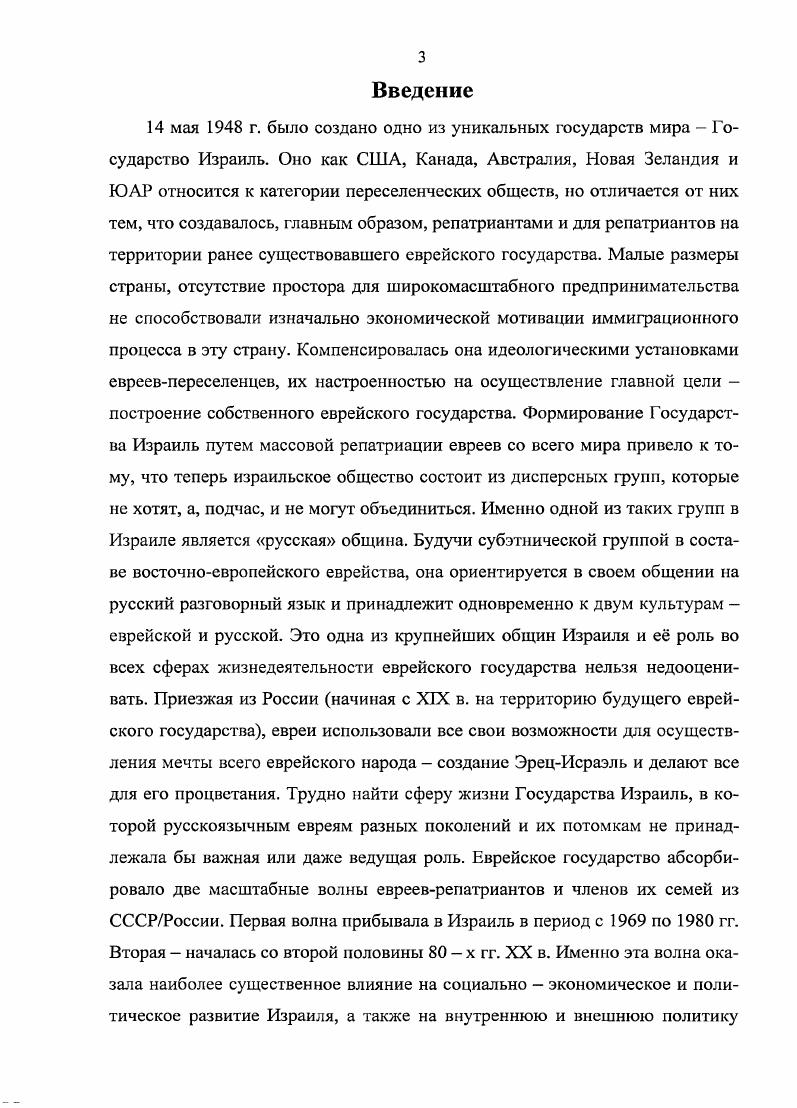  2. Экономическая адаптация репатриантов из Советского 