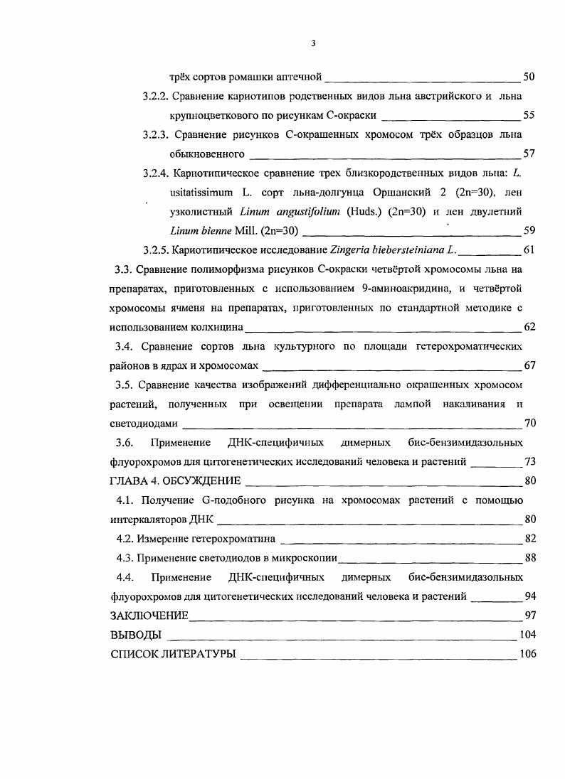 1.2. Дифференциальное окрашивание хромосом.