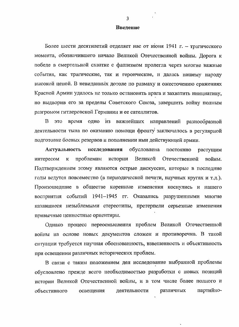  2. Перестройка системы военного обучения населения 