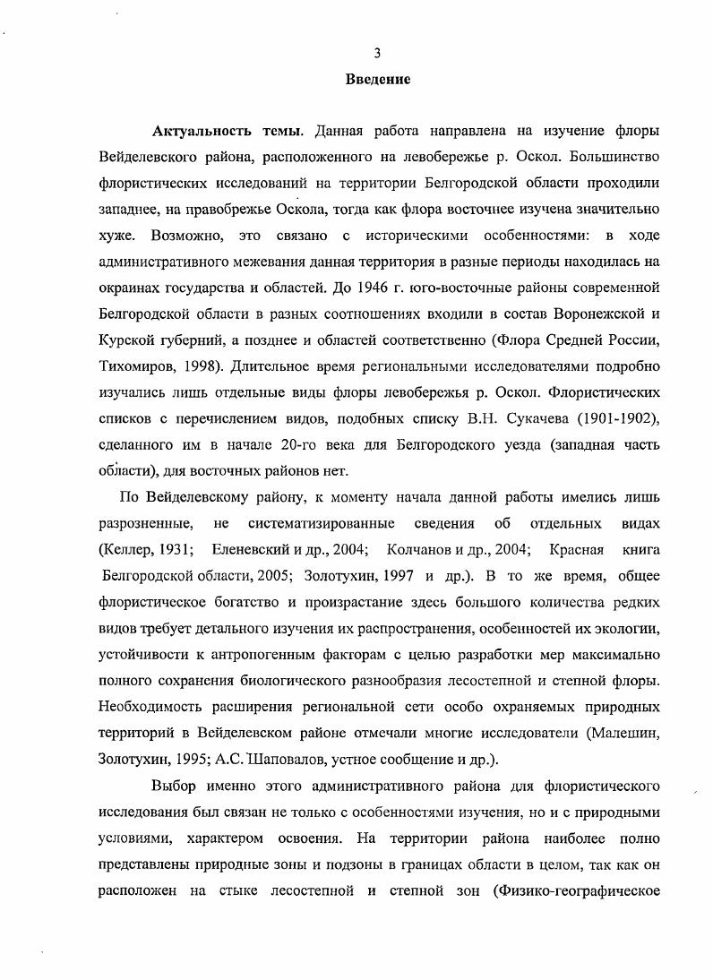 ГЛАВА 2. Физикогеографическая характеристика ВеЙделевского района