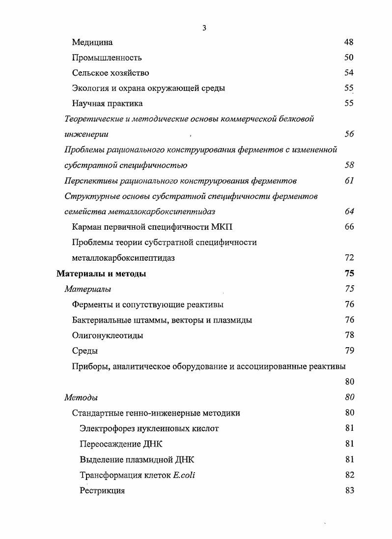 Доказательство ведущей роли энтальпии связывания в определении субстратной специфичности 