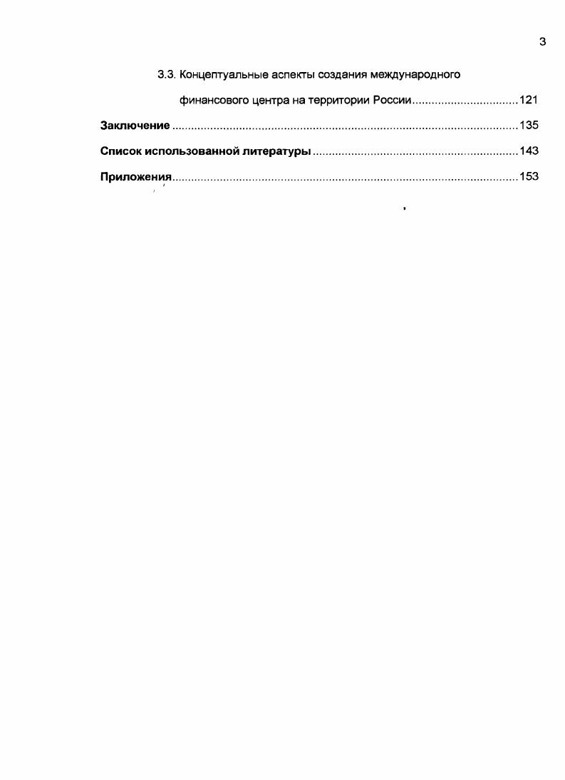 1.1. Методологические аспекты исследования функционирования финансового рынка. 
