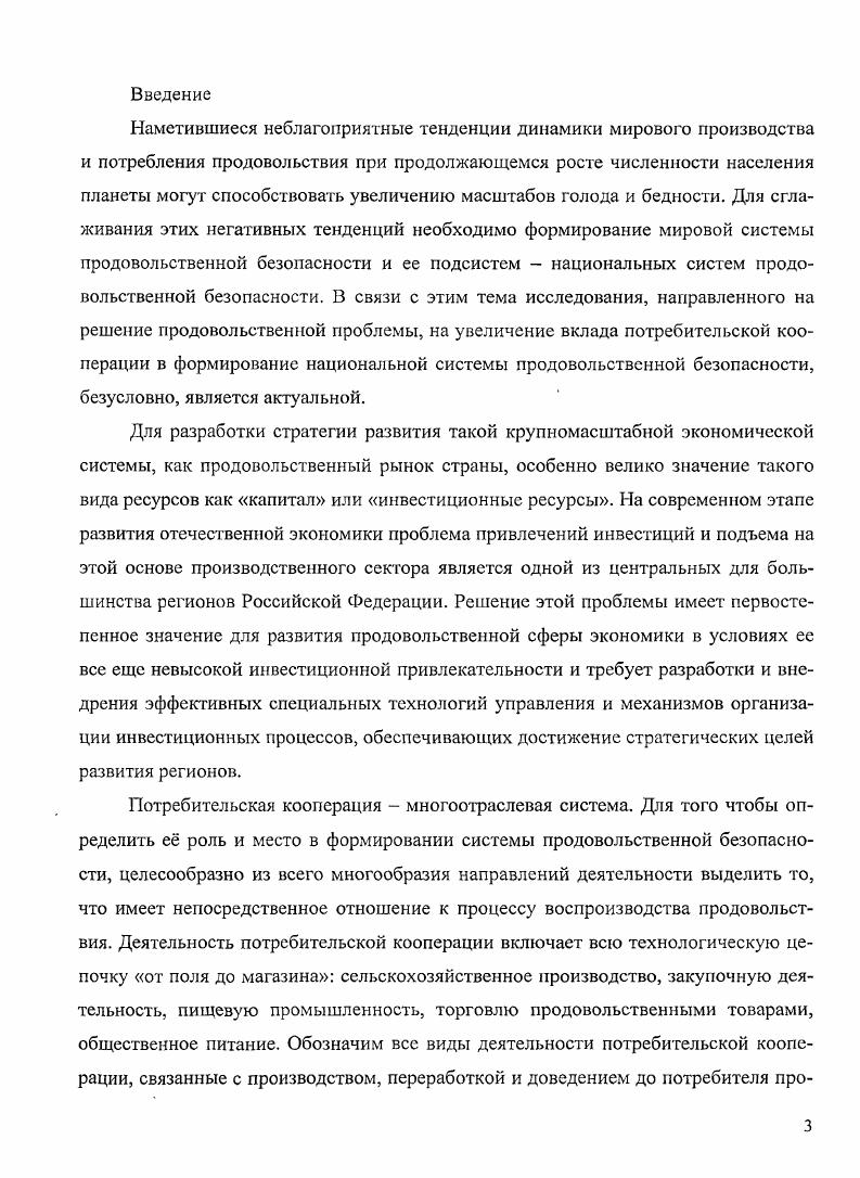 2.1 Продовольственный рынок региона и роль потребительской кооперации в его развитии
