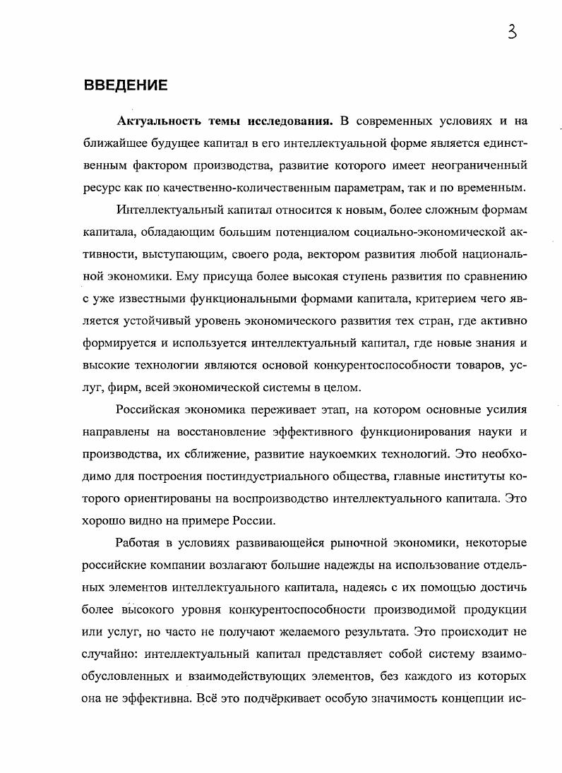 1.1. Интеллектуальный каптал как социальноэкономическая категория 