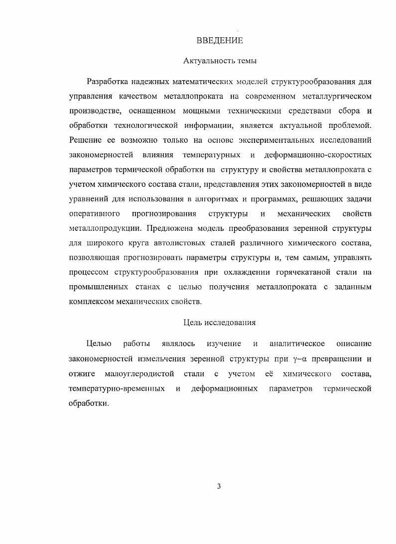 1.1. Технологические характеристики малоуглеродистых сталей.