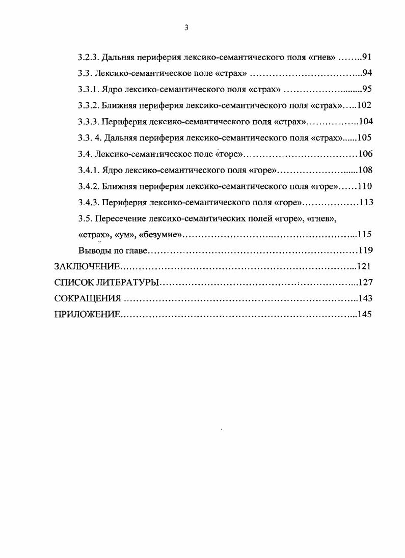 
1Л. Определение лексико-семантического поля