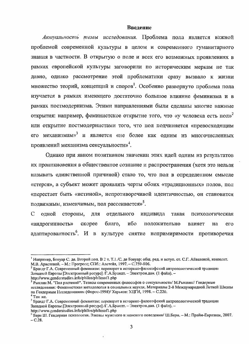 1. Метафизика пола В.В.Розанова истоки пола, пол и Бог