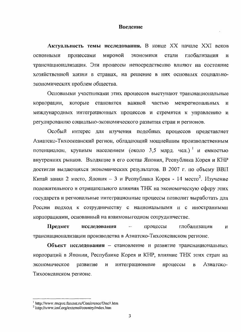 I. 1 Основные тенденции создания и развития транснациональных корпораций