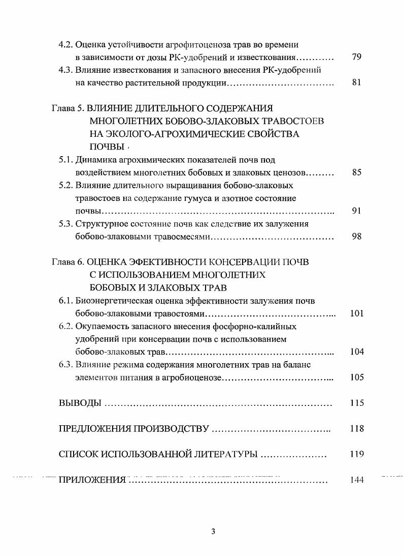 1.2. Рекомендации по системе удобрения многолетних трав