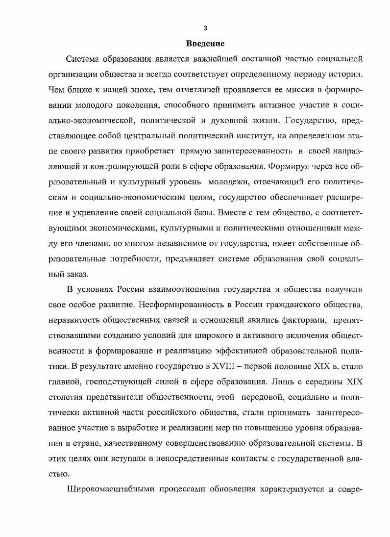 1.2. Становление государственнообщественного управления образованием в России 