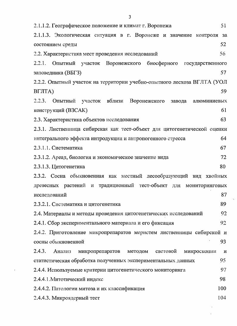 1.6. Современные системы контроля за состоянием окружающей среды 