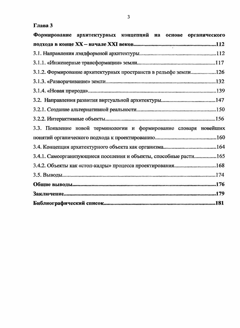 подобно раковине моллюска по спирали, г. Сант Элиа, Э. Гледена и др. На градостроительном уровне идея организации города как единого организма родилась у Говарда в его городесаде, жители которого могли бы пользоваться социальными благами и здоровой окружающей средой подобно реке, дереву или животному город в каждой стадии своего роста должен обладать единством, симметрией и законченностью , с Городсад это небольшой город с населением тыс. На помещенных в книге Говарда схемах городсад показан в виде поселения с радиальнокольцевой планировкой. Из общей площади городасада лишь одна шестая предназначена для городской территории, остальная же площадь отводится под сельскохозяйственные культуры, сады, огороды и т. Этот сельскохозяйсгаенный блок является резервуаром чистого воздуха для города и поставляет его жителям продукты. Центр города занят круглым в плане цветником, на который выходят главные общественные здания городская ратуша, театр, музей, больница и др Вокруг этих зданий расположен центральный парк, окаймленный с внешней стороны стеклянной галереей для прогулок, в которой размещаются зимний сад и магазины. Поскольку Говард не был архитектором, строительная компания выбрала архитекторами первого городасада Лечуорта фирму Паркера и Анвина. В строительстве они ввели свои собственные идеи, главная из которых связывалась с системой принципов, объединенных названием органического единства. Отказавшись от геометрических методов городского планирования, отбросив механическую симметрию первоначального говардовского плана, Паркер и Анвин искали более органическое чувство порядка, подсказанное характером территории. Они использовали расположение холмов, рек, старой римской дороги и даже некоторые большие деревья для определения плана города. 