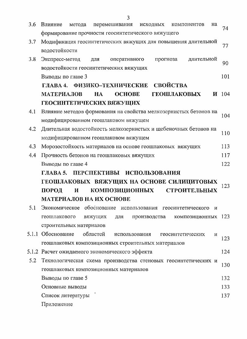 ГЛАВА 2. ХАРАКТЕРИСТИКА ИСХОДНЫХ МАТЕРИАЛОВ И МЕТОДЫ ИССЛЕДОВАНИЙ