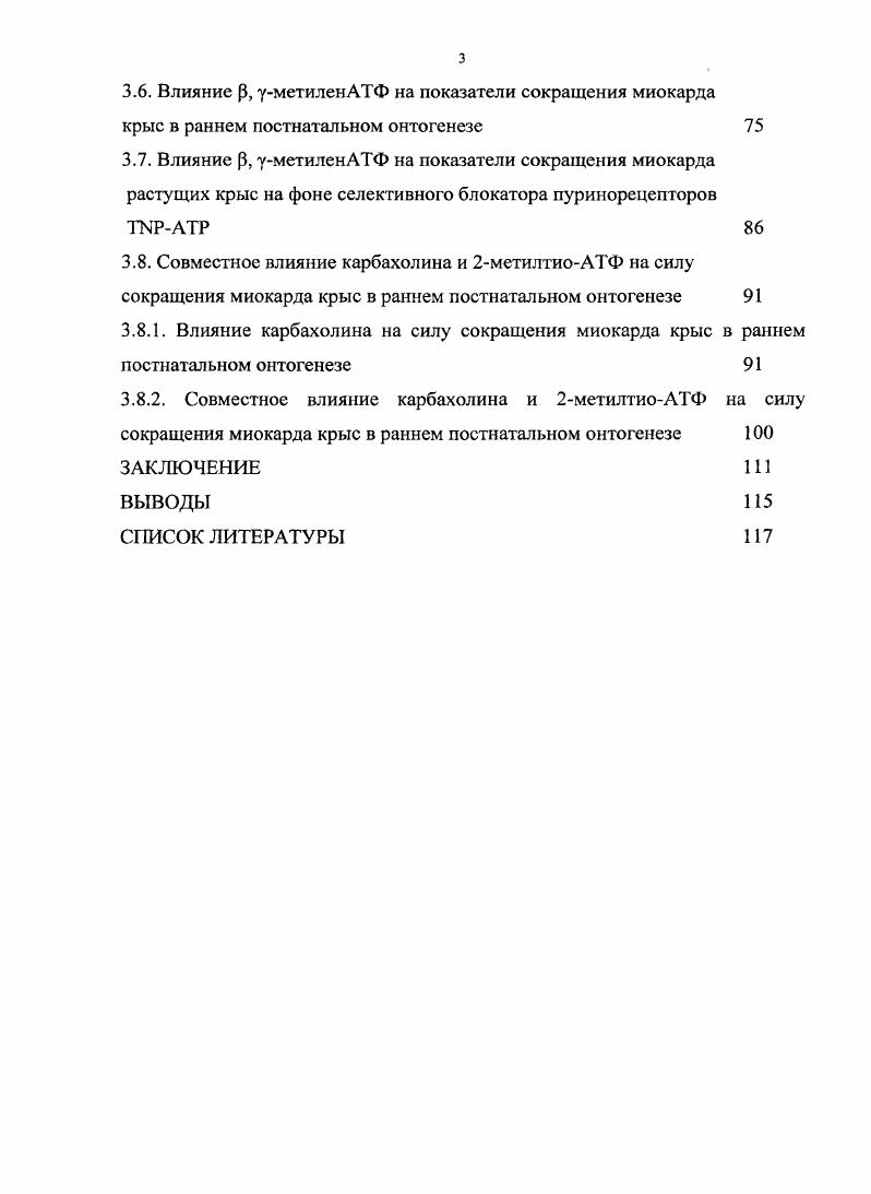 1.3. Общая характеристика Р2пуринорецепторов 