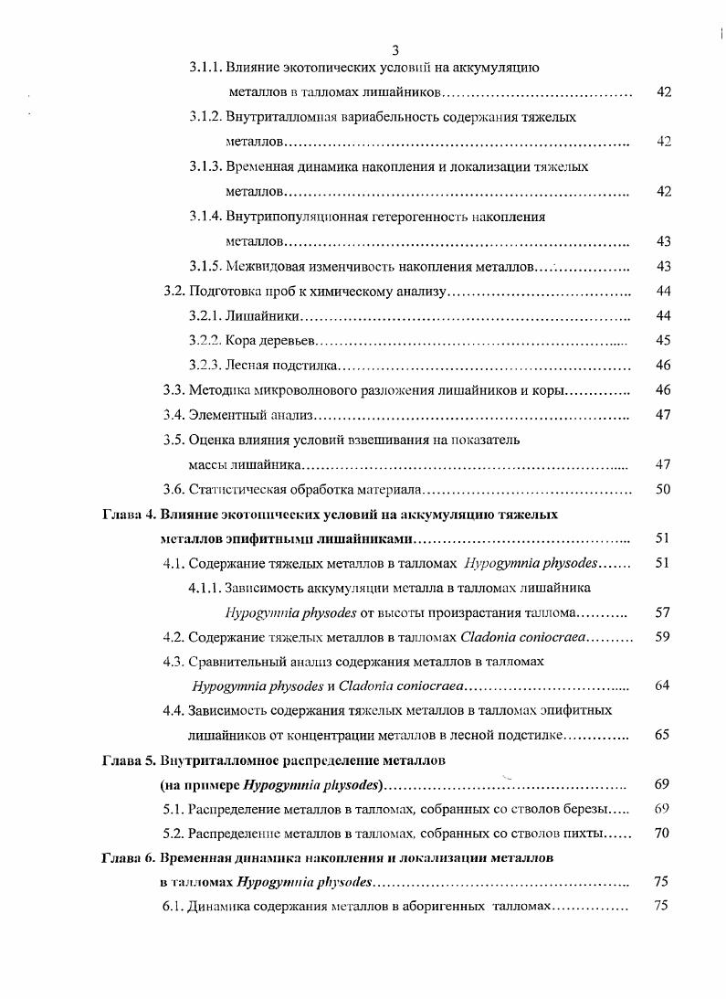1.2. Источники поступления токсикантов в талломы. 
