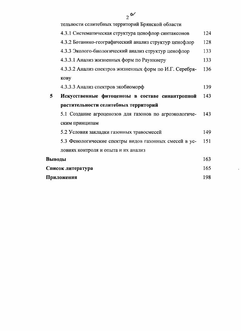 1.2 Экологическая роль синантропных растений