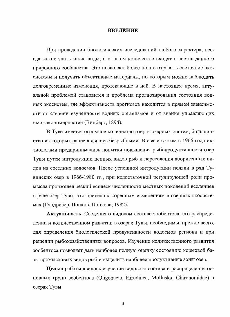 1.1. История изучения зообентоса водоемов Тувы