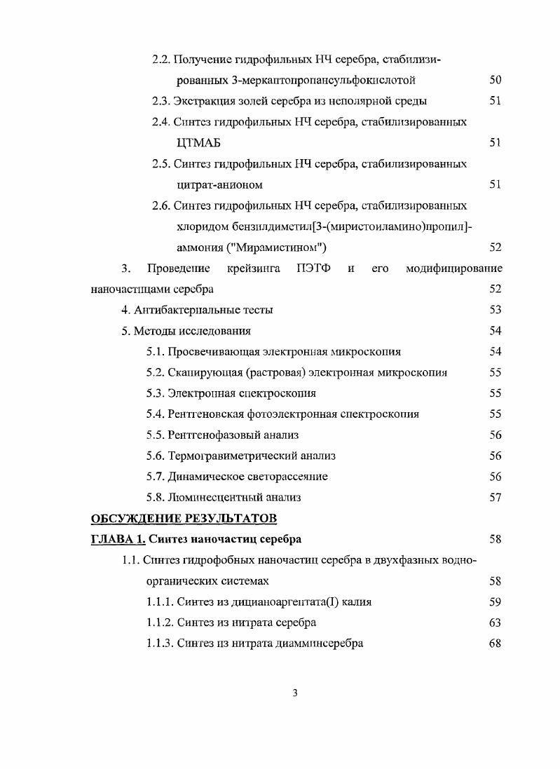 1.1. Традиционные методы получения НЧ серебра 