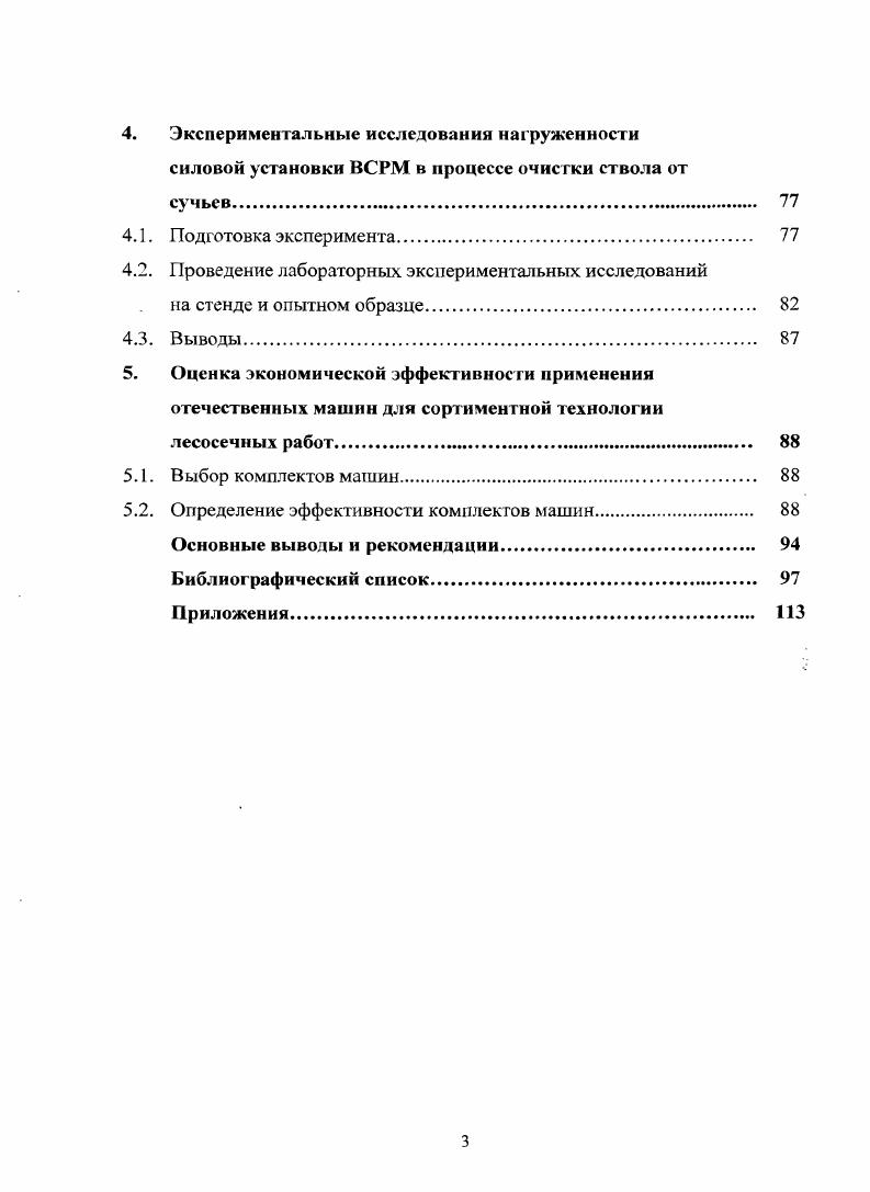 1.1. Исследование динамических нагрузок в грузоподъемных