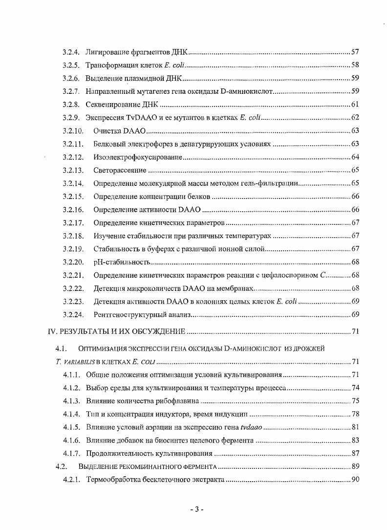 гипертензии . Пролонгированное действие нитроИаргинина обусловлено достаточно медленным процессом его рацемизации в почках. Было установлено, что одним из основных ферментов, катализирующих процесс рацемизации iii, является почечная АО . В условиях солевого стресса эта аминокислота накапливается во всех тканях. Абе Н. При болезни Альцгеймера содержание в сером веществе головного мозга примерно в 2,2 раза выше, чем у здоровых людей . Кроме того, в спинномозговой жидкости таких больных обнаружено повышенное содержание свободных и и общего количества амииокислот . Данный эффект объясняют совокупным действием двух факторов снижением активности и повышением активности соответствующих рацемаз по сравнению с таковыми в организме здорового человека. В клетке концентрация вместе с находится на четвертом месте после , и ,. В настоящее время в литературе идет дискуссия о физиологической роли . Активно обсуждаются данные о нейро, гепато и нсфротоксичности нролина для крыс . Изучение содержания в различных тканях обычных и мутантных мышей у которых ген отсутствовал показало, что у последних в значительных количествах накапливается в почках, а его избыток выводится из организма естественным путем . 