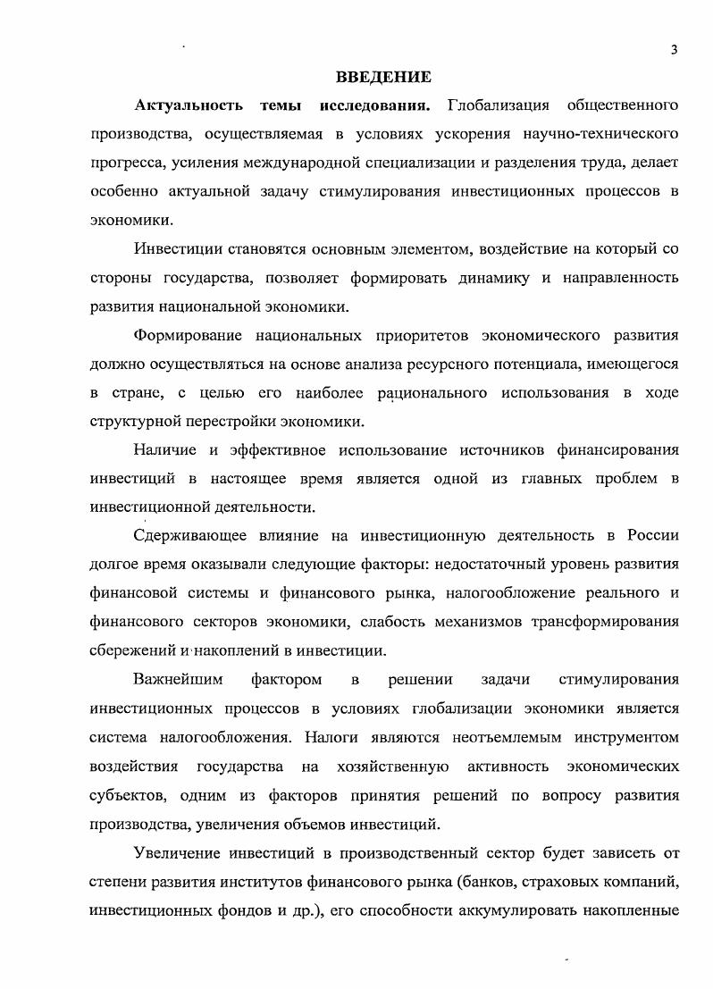 инвестиционных процессов в экономике