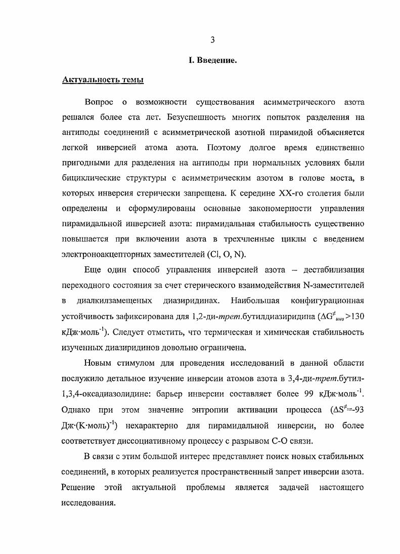 ПЛ. Инверсия азота влияние структуры и природы заместителей. 