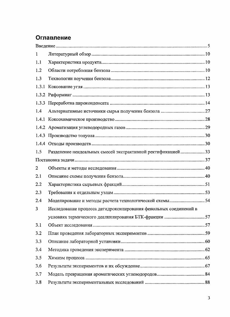 1.4.1 Коксохимическое производство.