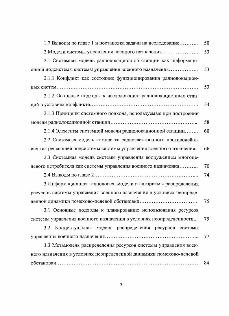 1.6 Принятие решения в задаче распределения ресурсов системы управления военного назначения в условиях неопределенности динамики помеховоцелевой обстановки. 