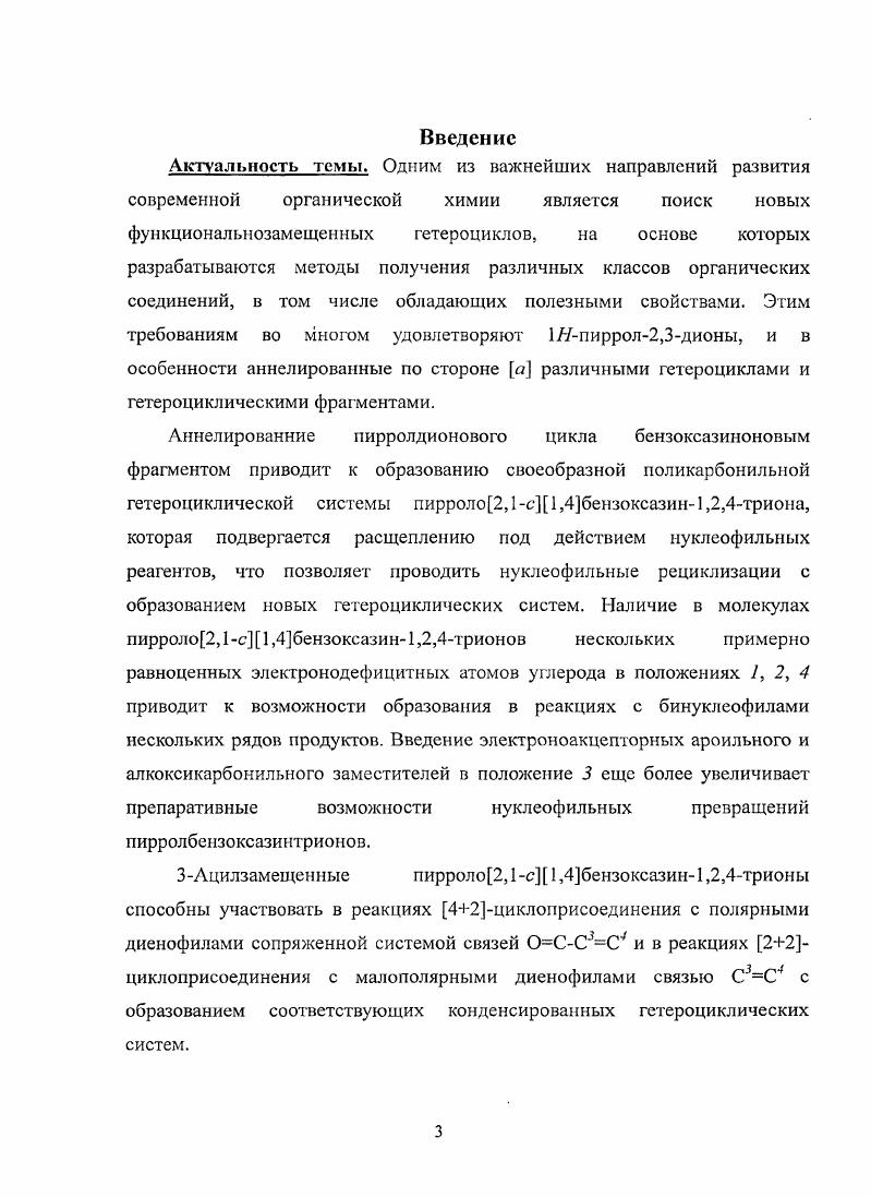 У. У. У. Взаимодействие с ОН и БН мононуклеофильными реагентами.
