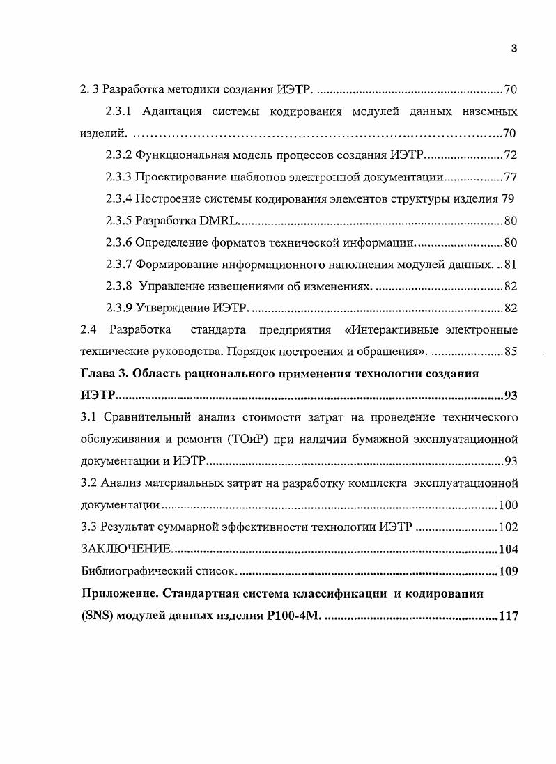 1.4 Понятие  ИПИтехнологий. Деление на группы. Классы систем.