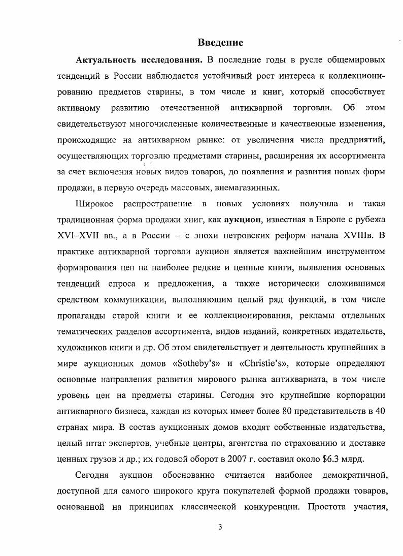 1.1. Основные труды по истории книжных аукционов.