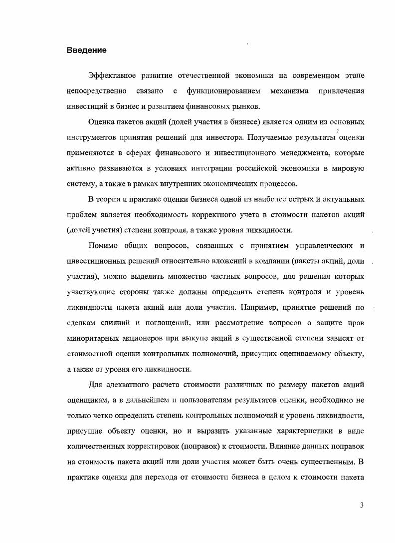 1.1. СТОИМОСТЬ ПАКЕТА АКЦИЙ И ФАКТОРЫ ЕЕ ФОРМИРОВАНИЯ