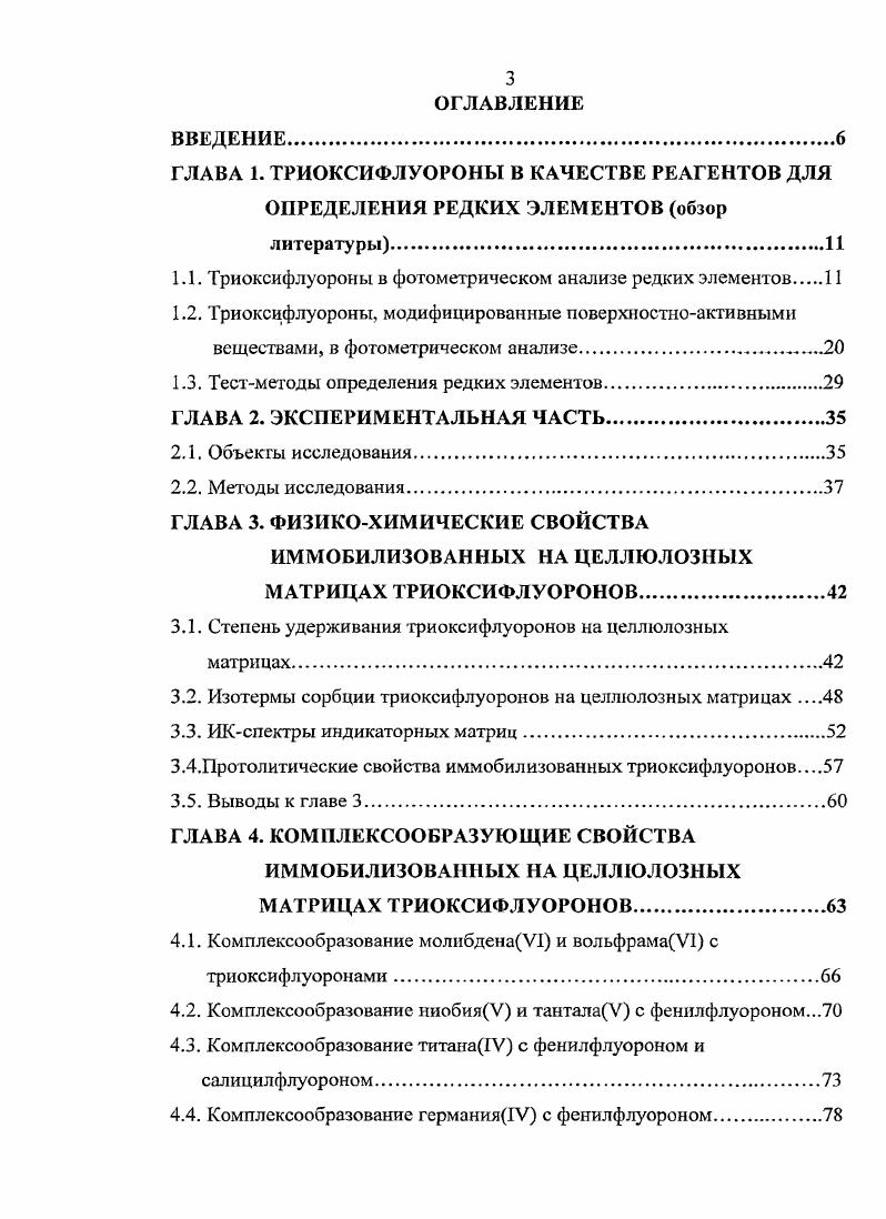 1.3. Тестметоды определения редких элементов.