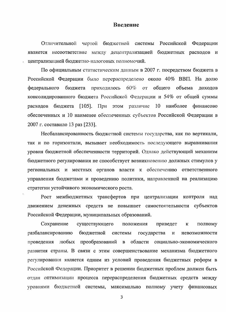 1.1 Бюджетное регулирование как составная часть государственного 
