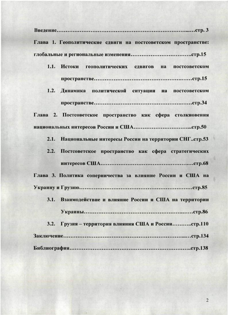 1.2. Динамика политической ситуации на постсоветском