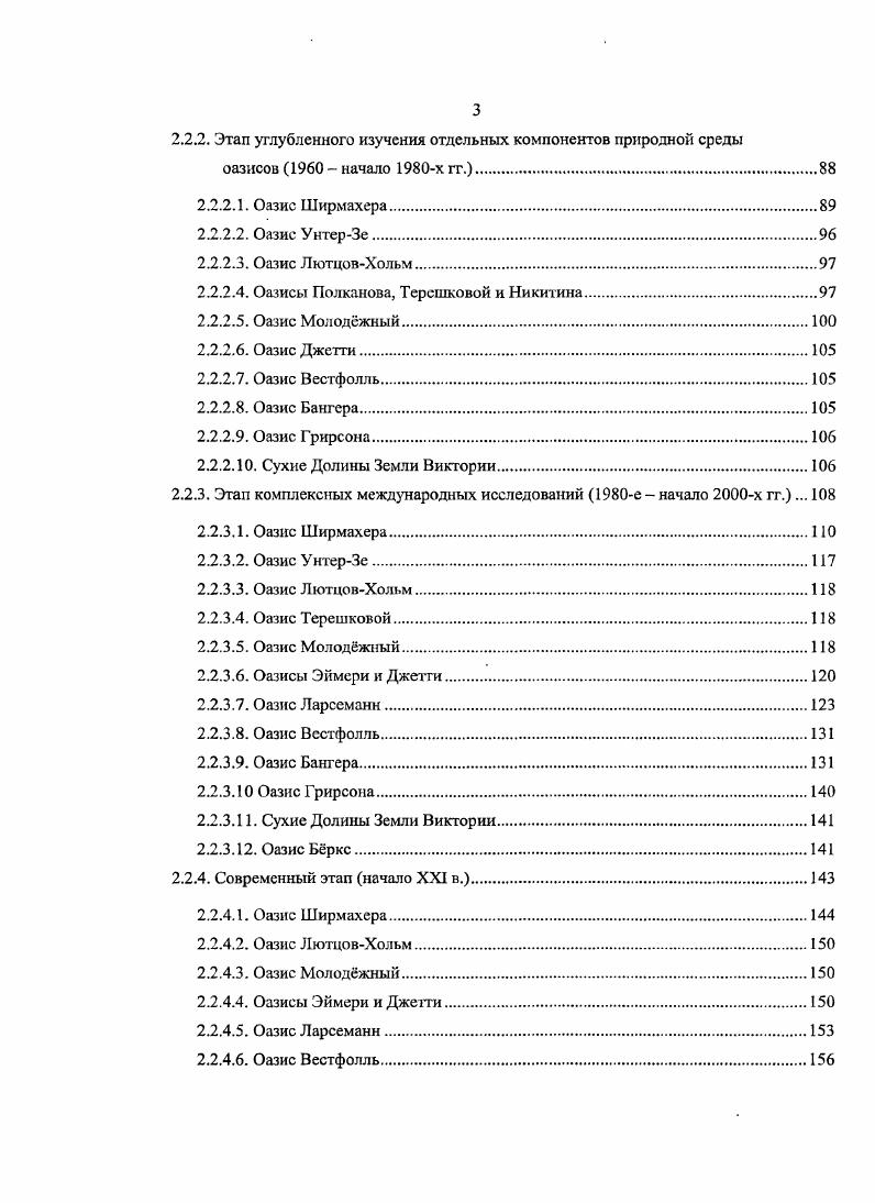 1.1.1. Возникновение термина антарктический оазис.