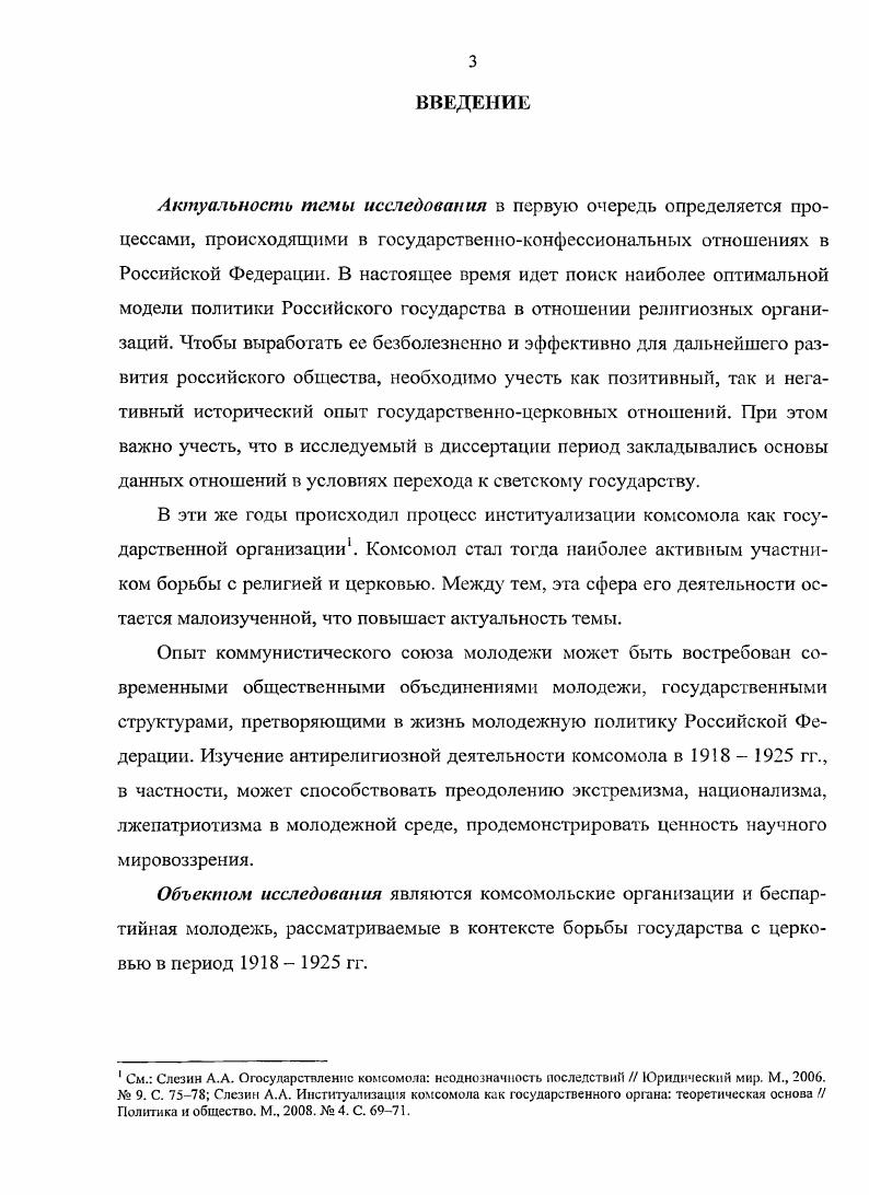 НАЦИОНАЛЬНЫЙ ФАКТОР В АНТИРЕЛИГИОЗНОЙ ДЕЯТЕЛЬНОСТИ КОМСОМОЛА