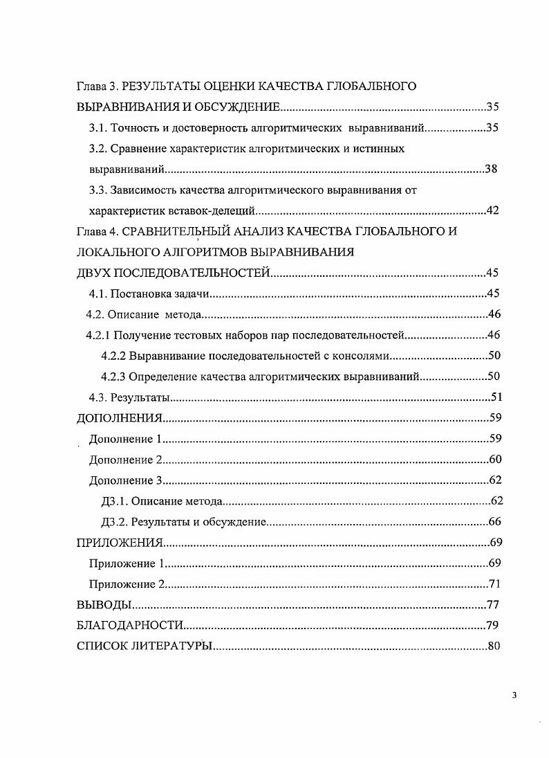 1.3. Выравнивание последовательностей методом динамического