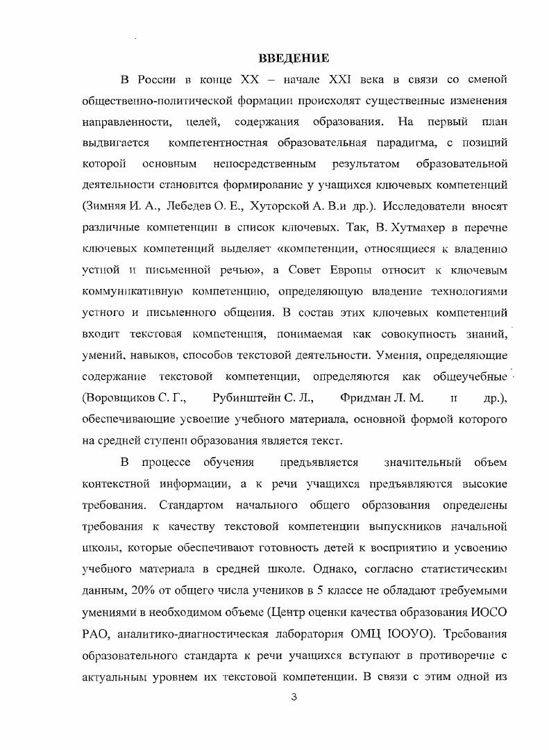 1.1.Текст как основное понятие при изучении текстовой