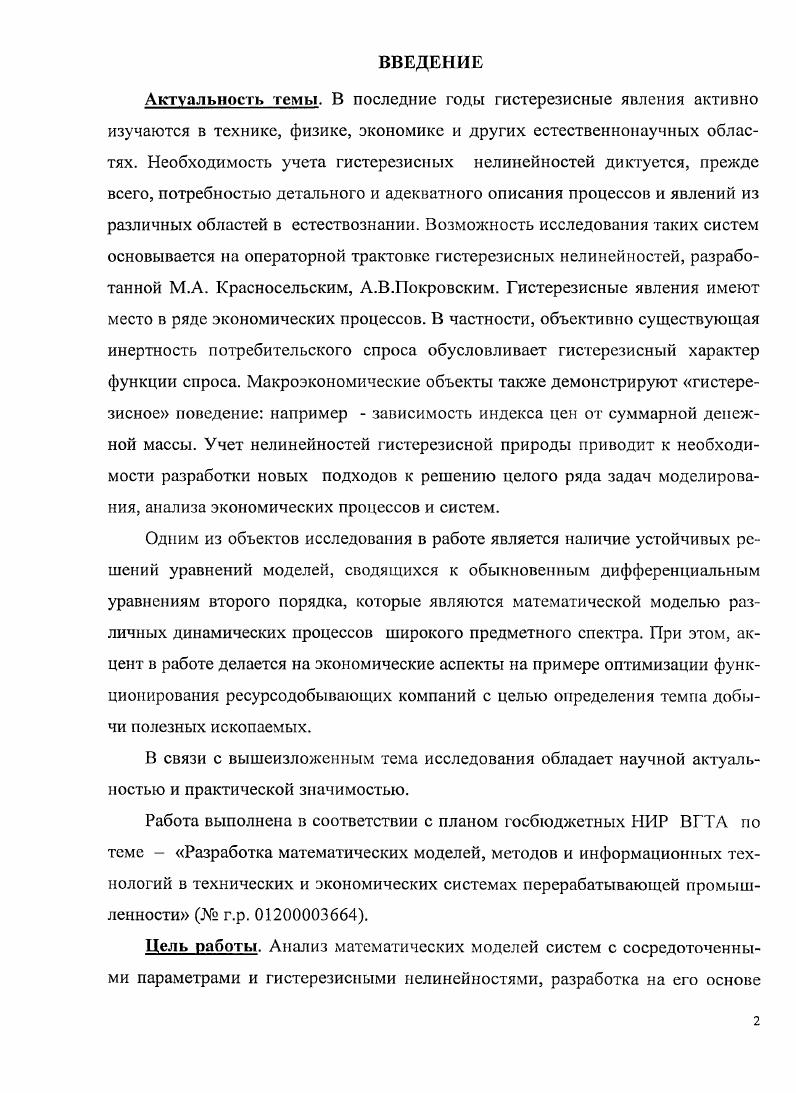1.1. Понятие гистерезисного преобразователя. 