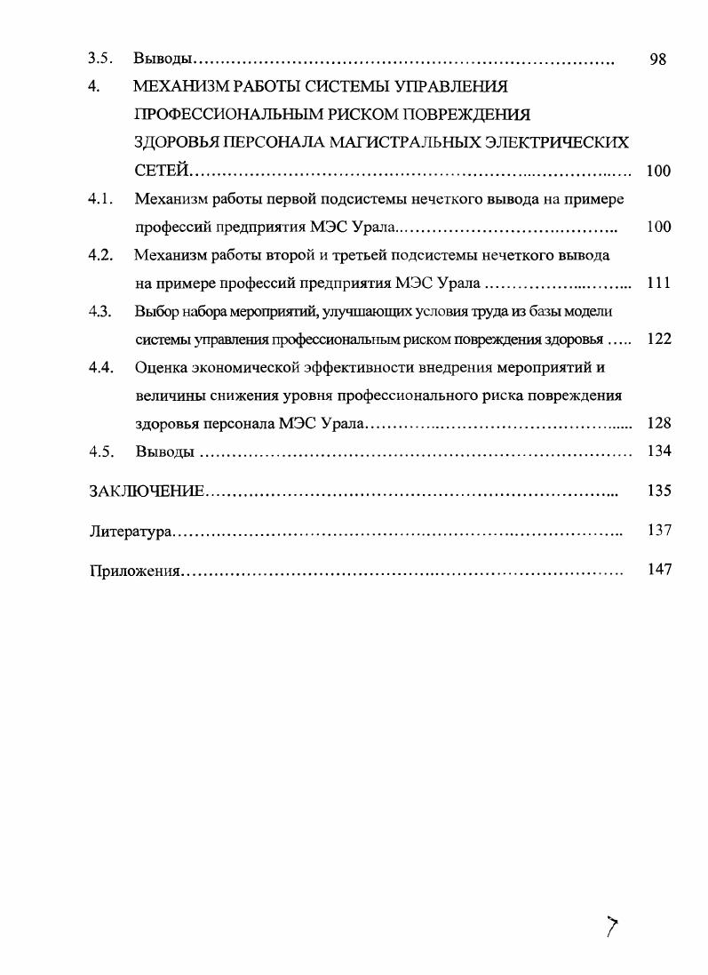 1.1. Оценка рисков в европейской и в российской стандартизации 