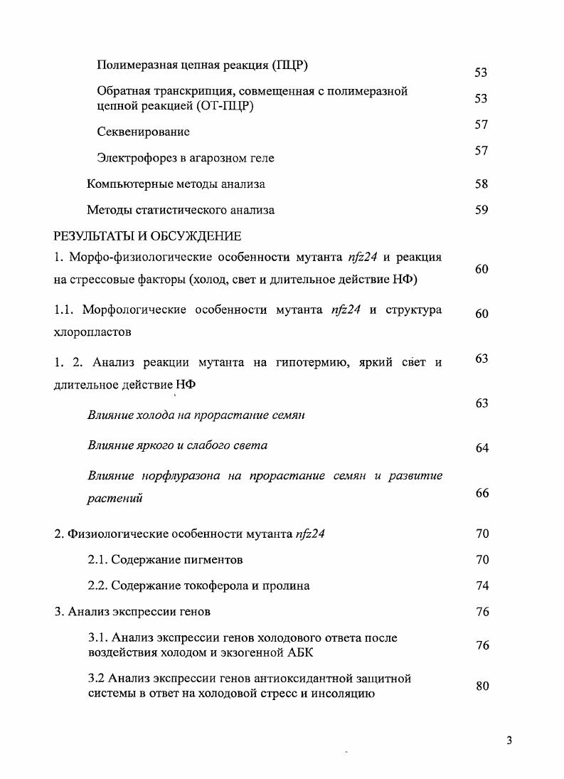 3. Антиоксидантные защитные системы растительных клеток