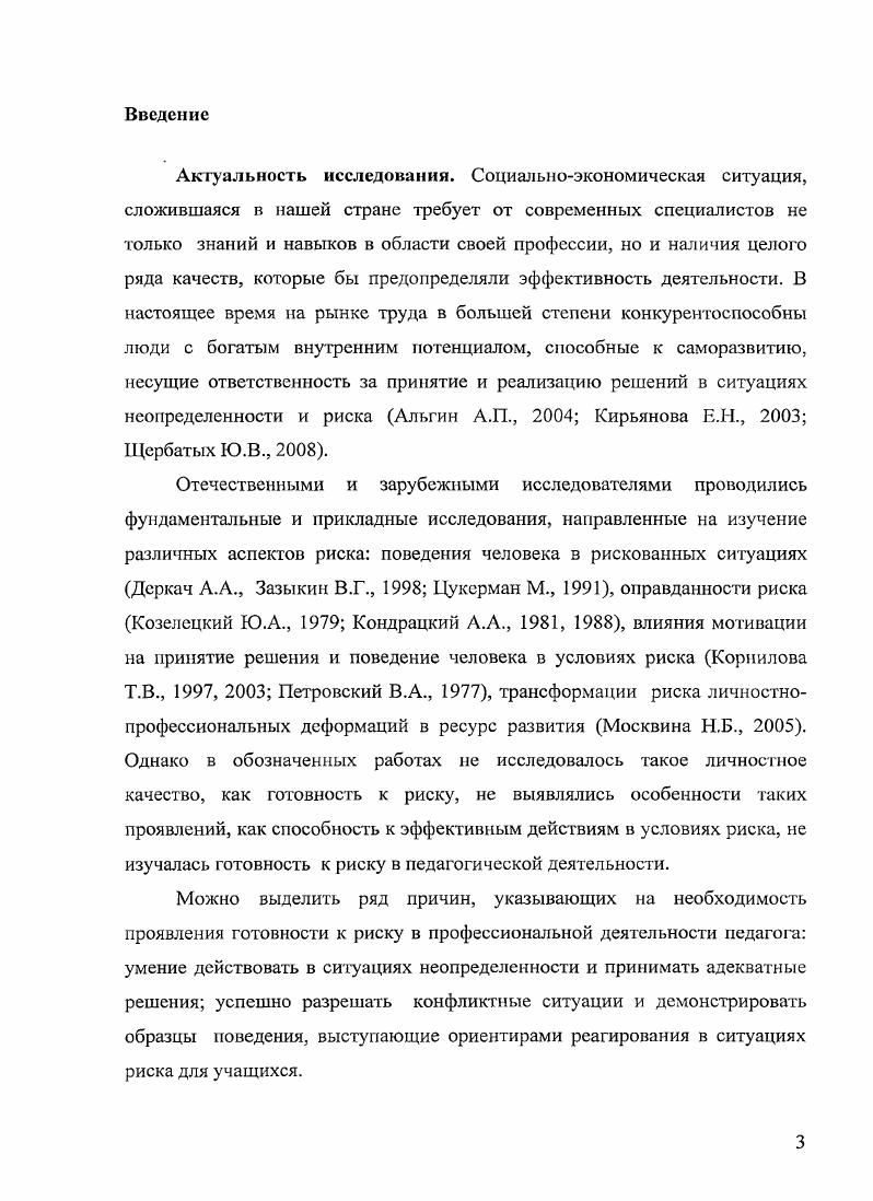 1.3. Готовность к риску в системе личностных характеристик.