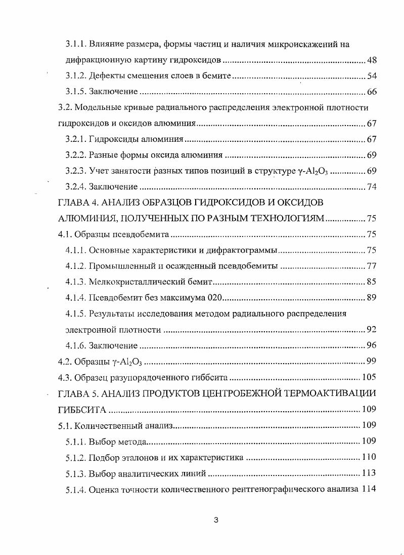 1.1. Кристаллические структуры основных гидроксидов алюминия.