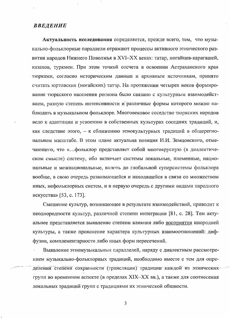 1.2. Общественная праздничная и календарная обрядность татар Астраханской области